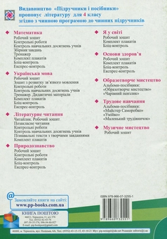 Паперова книга «Контроль навчальних досягнень з української мови (до підручника М. Захарійчук). Комплект з 2-х зошитів. 4 клас », автор Ольга Данилко - фото №4 - мініатюра