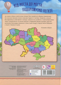 Бумажная книга «Міста України», автор Марьяна Гордиенко - фото №2 - миниатюра