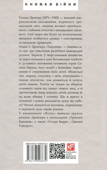 Бумажная книга «Твердиня», автор Теодор Драйзер - фото №2 - миниатюра