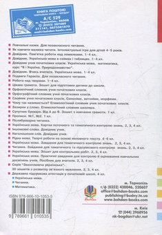 Бумажная книга «Українська мова. Мова і мовлення. 1-4 класи. Посібник для вчителя», автор Людмила Павленко - фото №2 - миниатюра