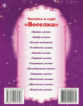 Бумажная книга «Світ казок» - фото №2 - миниатюра