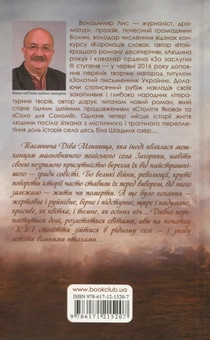 Паперова книга «Діва Млинища», автор Володимир Лис - фото №2 - мініатюра