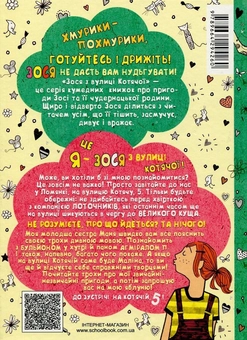 Паперова книга «Зося з вулиці Котячої. Книга 1», автор Агнєшка Тишка - фото №2 - мініатюра
