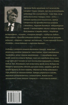 Паперова книга «Княгиня і хан», автор Валентин Чемерис - фото №2 - мініатюра