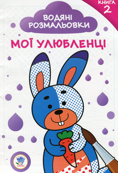 Бумажная книга «Збірка 20. Мої улюбленці (комплект з 5-ти книг)» - фото №6 - миниатюра