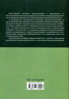 Паперова книга «Основи охорони праці в Україні. Навчальний посібник», автор Татьяна Вахонєва - фото №2 - мініатюра