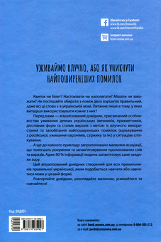 Бумажная книга «Візуалізований довідник (комплект із 3 книг)», авторов Юлия Бардакова, Марина Коновалова, Никита Бардаков - фото №3 - миниатюра