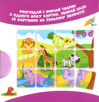 Паперова книга «У зоопарку. Тварини на картках» - фото №2 - мініатюра