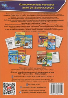 Бумажная книга «Алгебра. 7 клас. Перевірка предметних компетентностей», автор Нина Тарасенкова - фото №2 - миниатюра