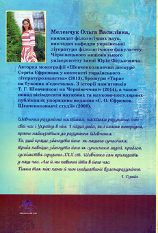 Паперова книга «У мистецькому різнобарв'ї», автор Ольга Меленчук - фото №2 - мініатюра