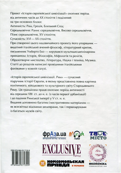 Бумажная книга «Історія європейської цивілізації. Рим» - фото №2 - миниатюра