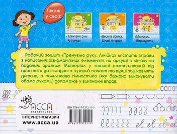 Бумажная книга «Тренуємо руку. Лінійка» - фото №2 - миниатюра