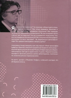 Бумажная книга «Сила життя. Гедоністичний маніфест», автор Мишель Онфре - фото №2 - миниатюра