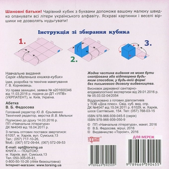 Паперова книга «Абетка» - фото №2 - мініатюра