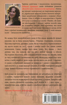 Бумажная книга «Мелодія кави в тональності сподівання», автор Наталья Гурницкая - фото №2 - миниатюра