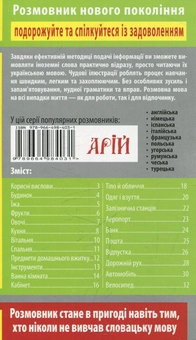Бумажная книга «Словацька мова в малюнках», автор Ольга Пришляк - фото №2 - миниатюра