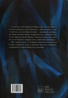 Бумажная книга «Привид Опери», автор Гастон Леру - фото №2 - миниатюра