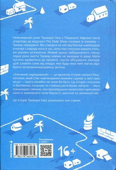 Бумажная книга «Злочинно народжений», автор Тревор Ной - фото №2 - миниатюра
