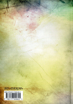 Paper book «Topical issues of land legislation. The right of joint ownership of spouses» - фото №2 - миниатюра
