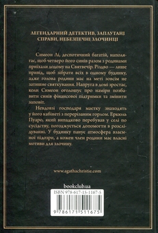 Паперова книга «Різдво Еркюля Пуаро», автор Агата Крісті - фото №3 - мініатюра