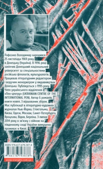 Паперова книга «Довгі часи», автор Володимир Рафєєнко - фото №3 - мініатюра