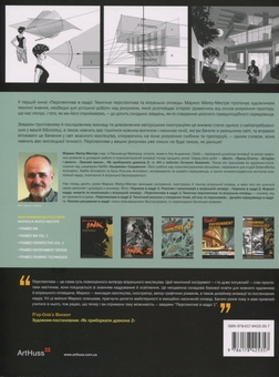 Бумажная книга «Перспектива в кадрі. Книга перша. Технічна перспектива та візуальна оповідь», автор Маркос Матеу-Местре - фото №2 - миниатюра
