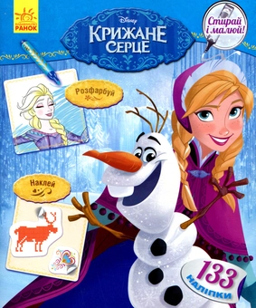 Бумажная книга «Крижане серце. Disney» - фото №1 - миниатюра