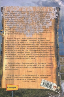 Бумажная книга «Чоловік на ім'я Уве», автор Фредрик Бакман - фото №3 - миниатюра