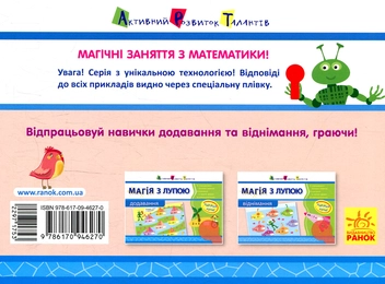 Бумажная книга «Магія з лупою. Додавання», автор Алена Леонидова - фото №2 - миниатюра