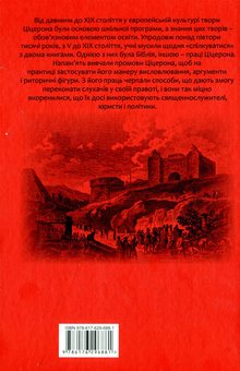 Бумажная книга «Марк Туллій Ціцерон. Тускуланські бесіди. Про обов’язки», автор Марк Туллий Цицерон - фото №3 - миниатюра
