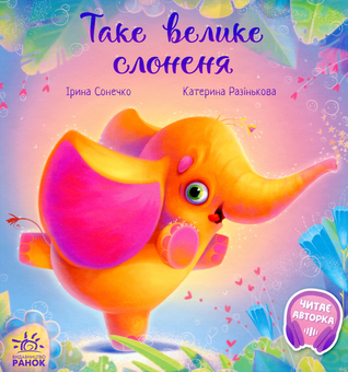 Бумажная книга «Комплект зворушливих історій (комплект із 8 книг)», авторов Ирина Солнышко, Геннадий Меламед, Майкл Розен, Таис Золотковская, Ева Сольськая, Анастасия Меренкова - фото №2 - миниатюра