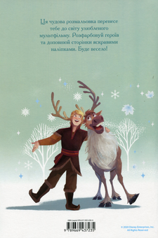 Паперова книга «Крижане серце 2. Розмальовка з наліпками» - фото №2 - мініатюра