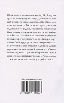 Бумажная книга «Французький роман», автор Фредерик Бегбедер - фото №2 - миниатюра