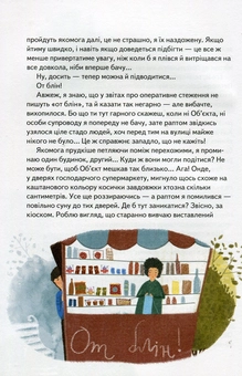 Паперова книга «Закоханий Бурундук та інші розбишацькі історії», автор Iван Андрусяк - фото №6 - мініатюра