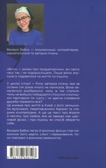 Бумажная книга «Вініл», автор Валерия Бабко - фото №2 - миниатюра