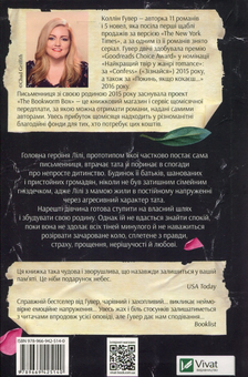 Бумажная книга «Колін Гувер (комплект із 2 книг)», автор Коллин Гувер - фото №5 - миниатюра
