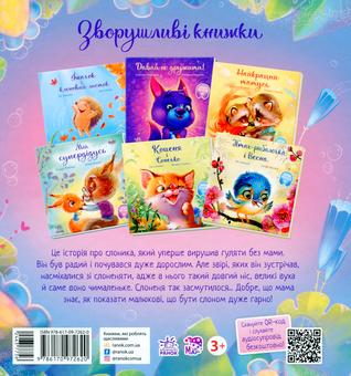 Бумажная книга «Комплект зворушливих історій (комплект із 8 книг)», авторов Ирина Солнышко, Геннадий Меламед, Майкл Розен, Таис Золотковская, Ева Сольськая, Анастасия Меренкова - фото №3 - миниатюра