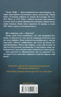 Паперова книга «Уяви мене. Книга 6», автор Таґере Мафі - фото №2 - мініатюра
