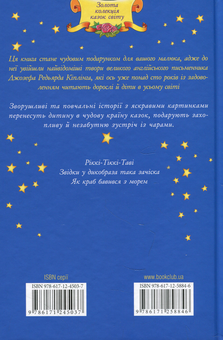 Бумажная книга «Ріккі-Тіккі-Таві та інші казки», автор Редьярд Киплинг - фото №2 - миниатюра