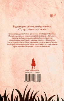 Бумажная книга «Янголятко», автор Коллин Мак-Каллоу - фото №3 - миниатюра