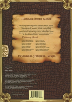 Бумажная книга «Альбом «Книга пiрата» (+ наліпки)» - фото №2 - миниатюра