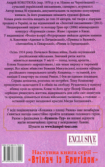 Бумажная книга «Коханка з площі Ринок», автор Андрей Кокотюха - фото №2 - миниатюра