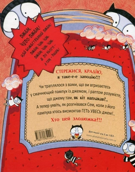 Паперова книга «Джемпіри», авторів Сейра Макінтайр, Девід О’Коннел - фото №2 - мініатюра