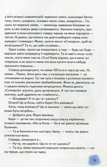 Паперова книга «Закоханий Бурундук та інші розбишацькі історії», автор Iван Андрусяк - фото №7 - мініатюра