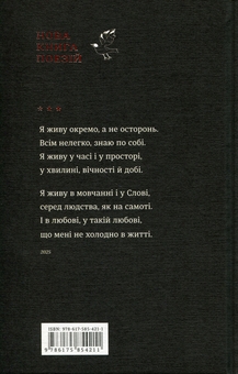 Бумажная книга «Вітер з Марса», автор Лина Костенко - фото №2 - миниатюра