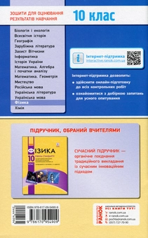 Бумажная книга «Фізика. 10 клас. Рівень стандарту. Зошит для оцінювання результатів навчання», авторов Фаина Божинова, Елена Кирюхина - фото №3 - миниатюра