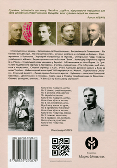 Паперова книга «Сумщина в боротьбі. Біографії, історії, спогади», авторів Роман Коваль, Юрій Юзич, Віктор Моренець - фото №2 - мініатюра
