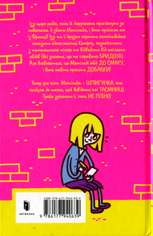 Бумажная книга «Обід для шпигуна», автор Памела Бутчарт - фото №3 - миниатюра