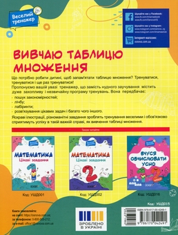 Бумажная книга «Вивчаю таблицю множення» - фото №3 - миниатюра