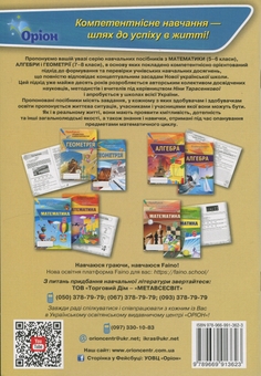 Бумажная книга «Геометрія. 7 клас. Перевірка предметних компетентностей», автор Нина Тарасенкова - фото №2 - миниатюра